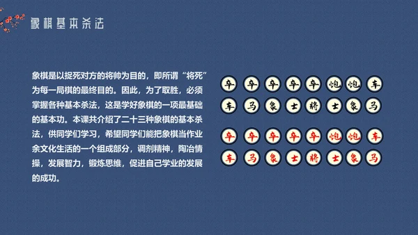 中国象棋走法搏杀介绍动态通用PPT模板