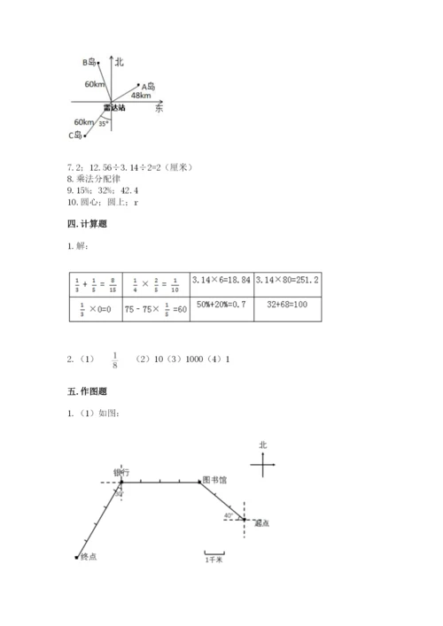 2022人教版六年级上册数学期末测试卷带答案.docx