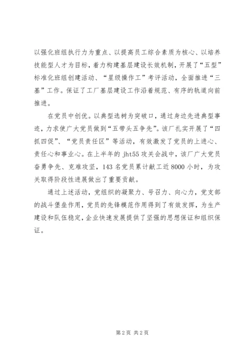 碳纤维厂党委“四创”着力强化“创先争优”活动.docx
