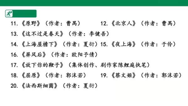 统编版九年级语文下册第五单元 任务二：准备与排练  课件(共34张PPT)
