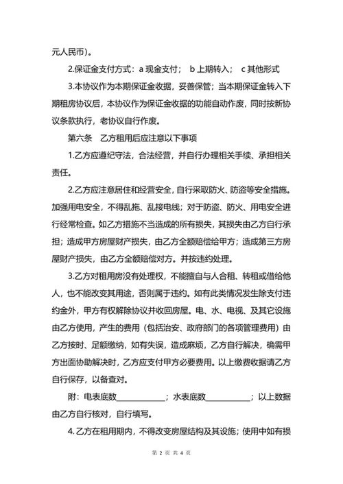 门面租赁合同word模板