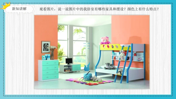 人美版小学三年级上册美术《我的小天地》精品课件