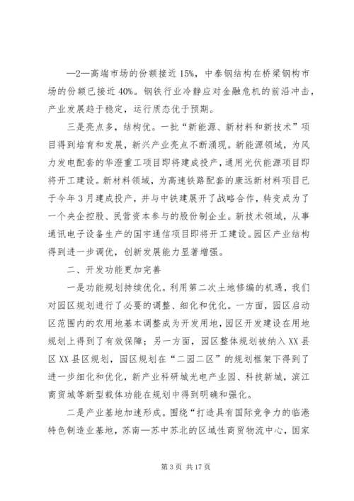 园区经济工作会议报告(赵).docx