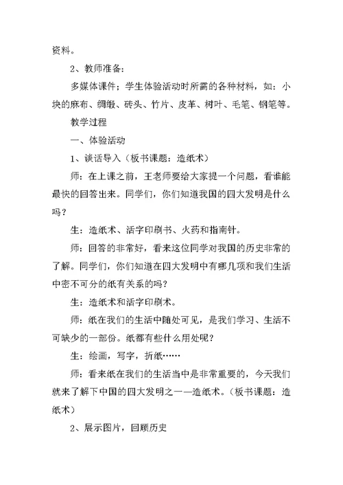 北师大版五年级上册品德与社会教学设计《伟大的发明》教案