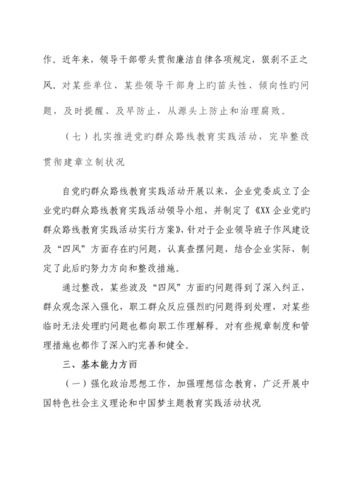 公司三基建设情况调研报告.docx