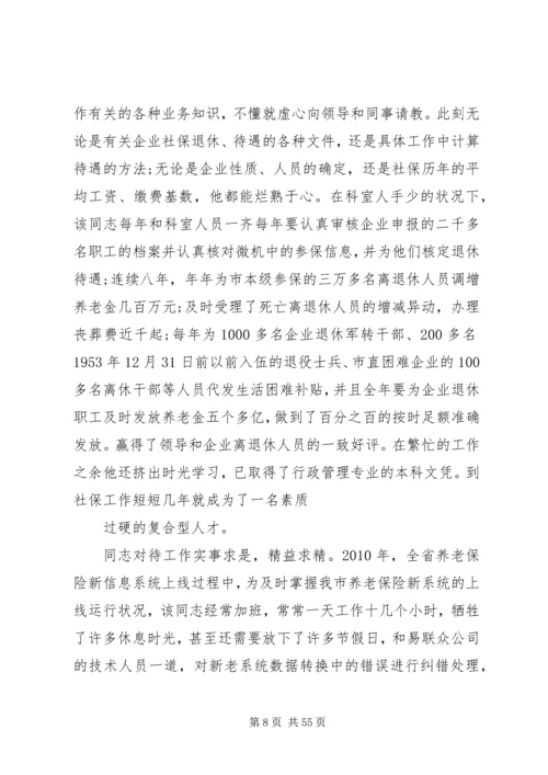 优秀党员事迹材料汇总20篇.docx
