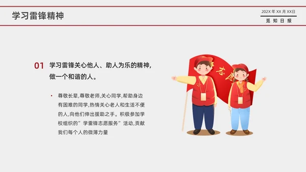 红色卡通学雷锋主题班会PPT课件学雷锋纪念日