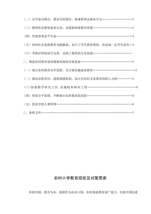 大专学前教育论文范文(1)
