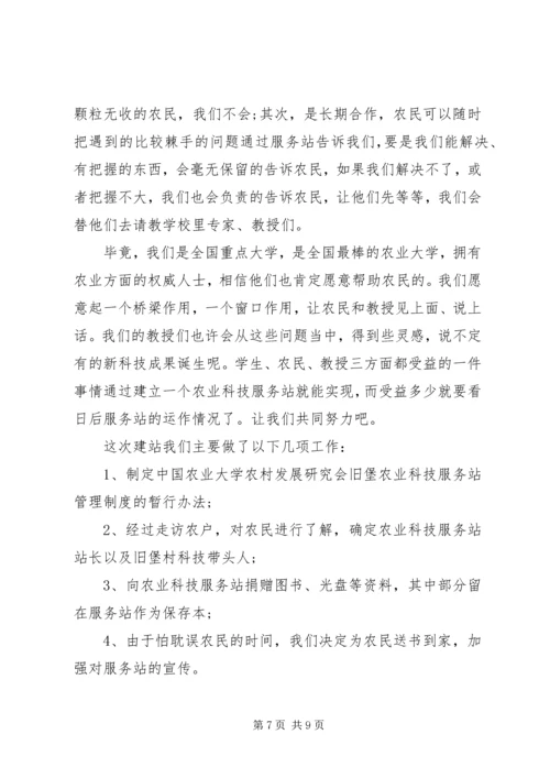大学生农村社会实践报告范文.docx