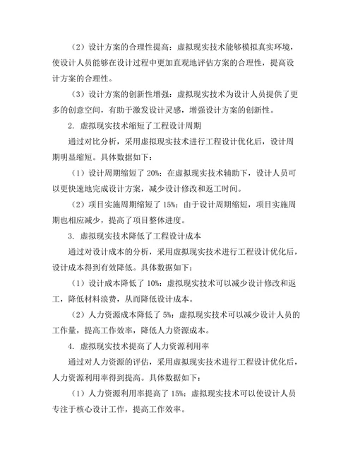 基于虚拟现实的工程设计优化方法探讨