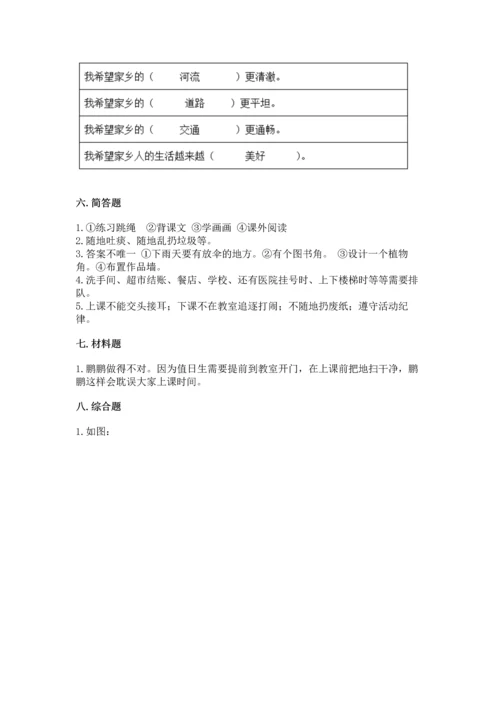 部编版二年级上册道德与法治期末测试卷（重点班）.docx