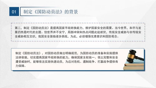 2024年中华人民共和国国防动员法全文解读学习PPT