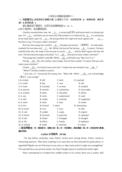 八年级上学期阅读训练十一
