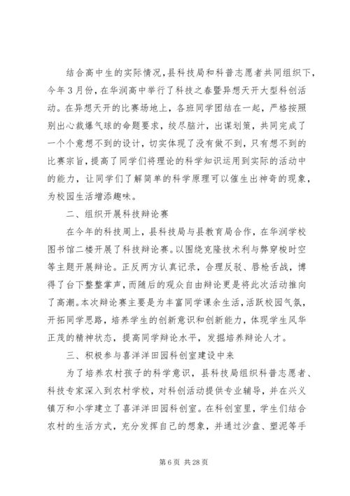 社区科普志愿者志愿者工作计划.docx