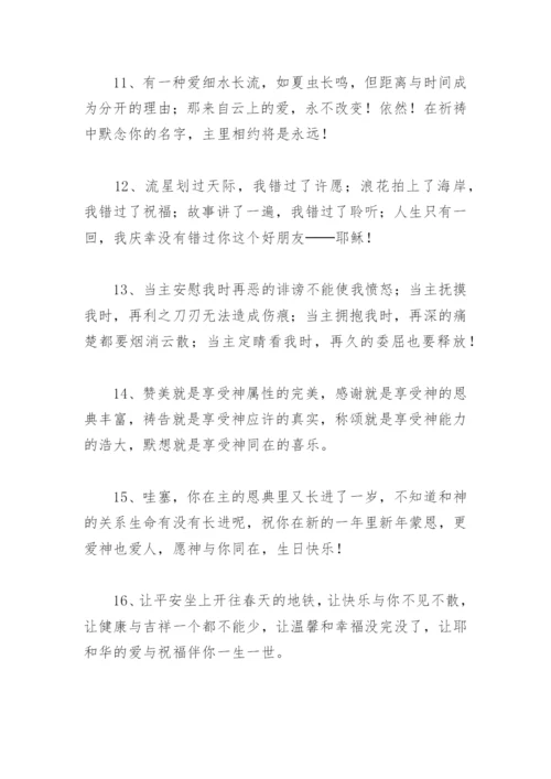 基督教祝福语 端午节基督教祝福语(精选78句).docx
