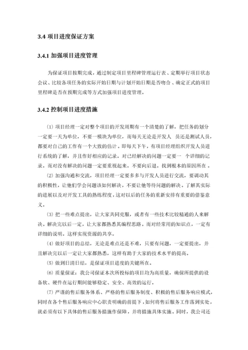 项目质量保证措施及进度保证措施 (1).docx