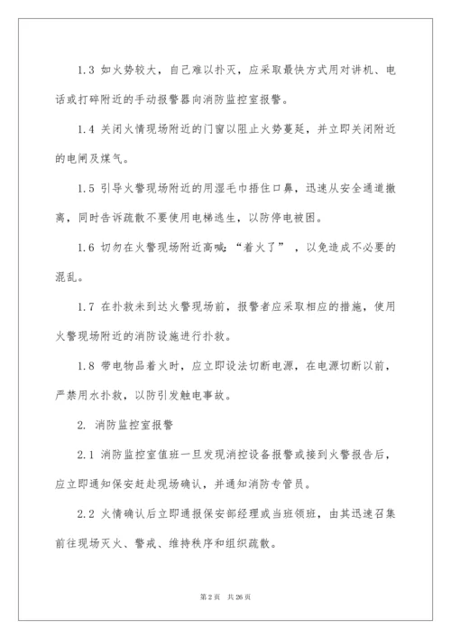 2022小区消防应急预案.docx