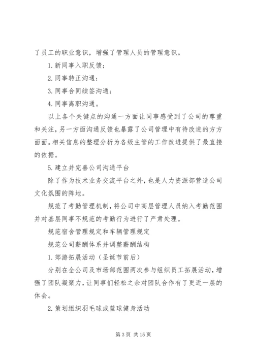 综合管理部年度计划.docx