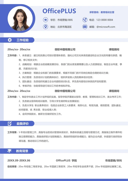 社招教育培训求职简历