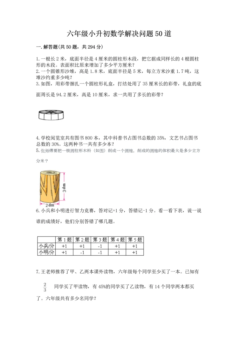 六年级小升初数学解决问题50道【考点精练】.docx