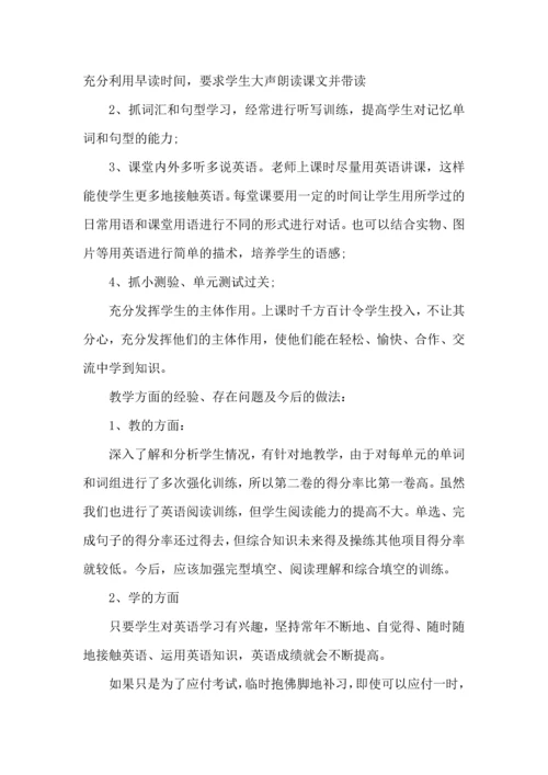 英语教师教育工作心得感想五篇.docx