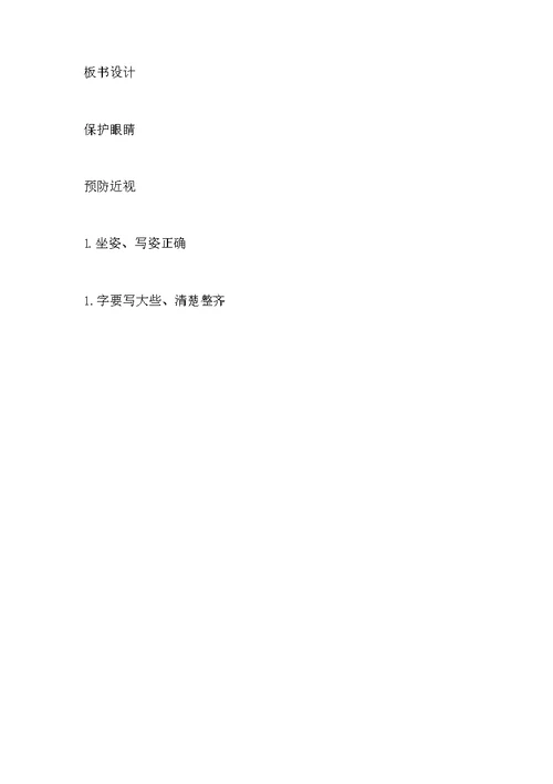 健康教育优质课教案