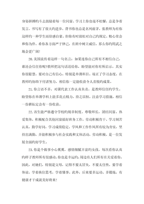 2022年高三上学期期末复读生评语高三老师对学生的评语