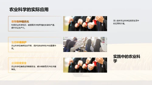 农业科学与植物生物学