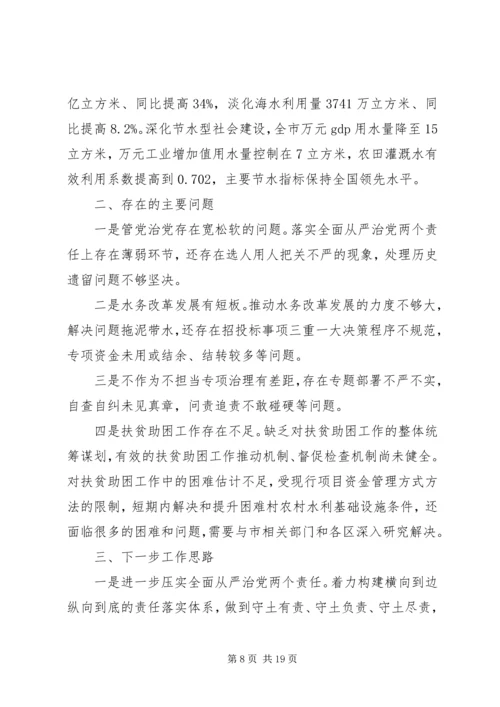 党的建设全面从严治党两篇.docx
