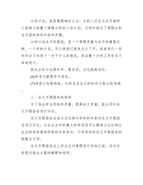 毕业论文开题报告(包括提纲)写法以及范例.docx
