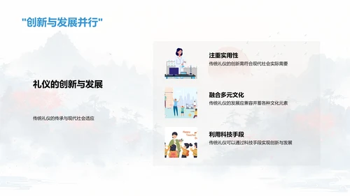 中国礼仪文化讲座PPT模板