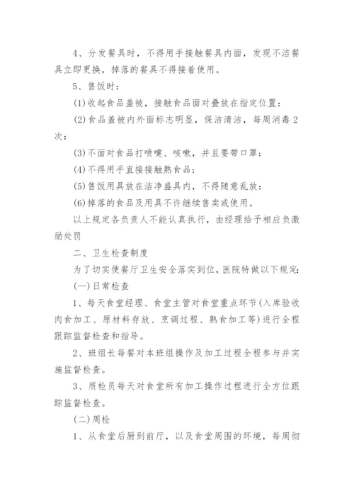 医院职工食堂管理制度规定.docx