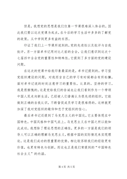 第四次的党课培训思想汇报.docx