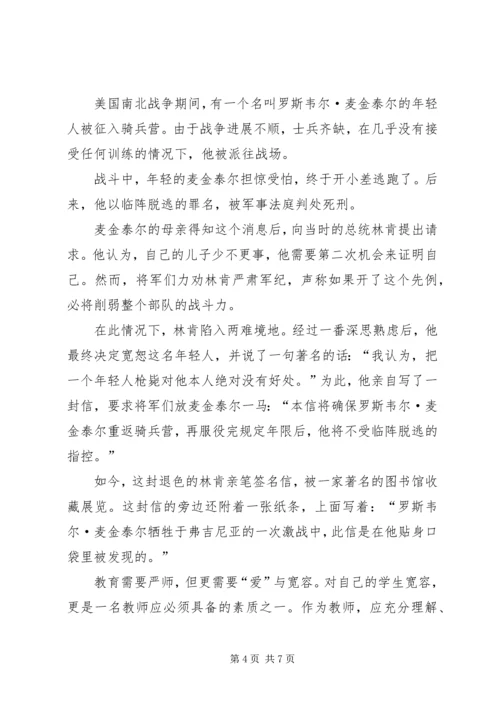 当代教育思想与教育新理念心得体会.docx