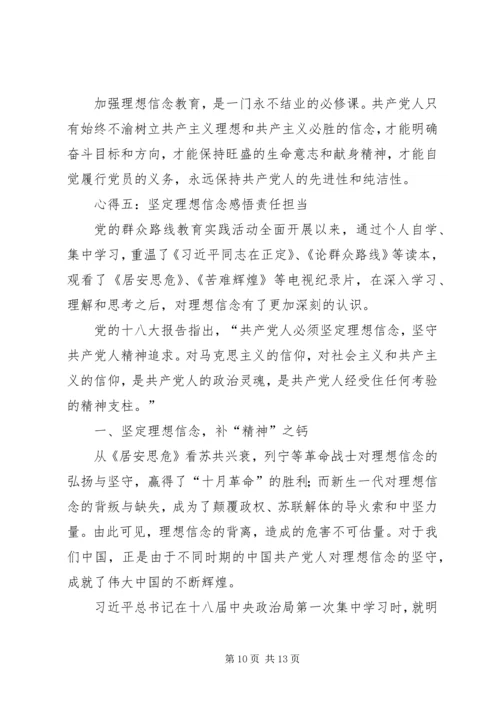 坚定理想信念心得体会 (4).docx