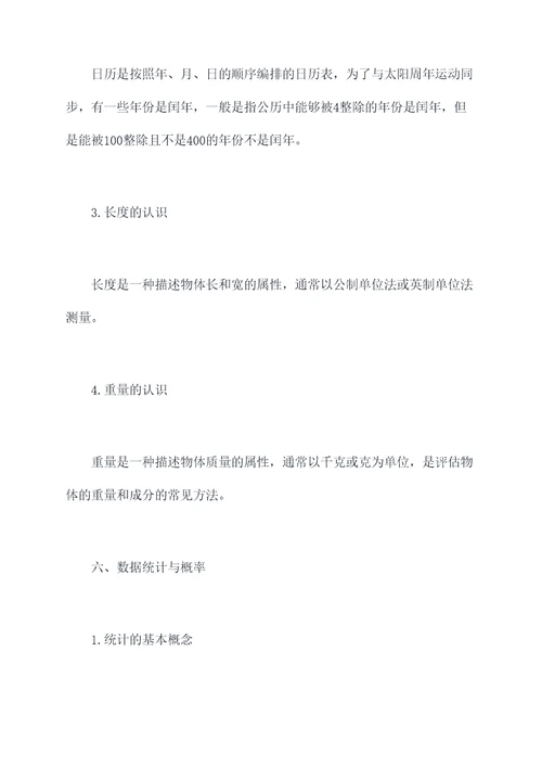 沪教五下数学知识点总结