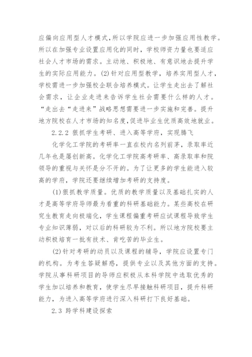化学化工学术论文.docx