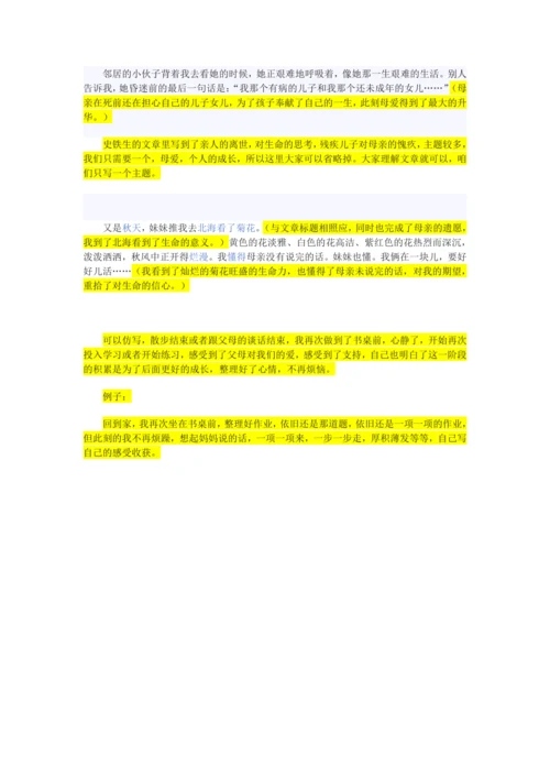 七年级上册期末考试专项作文复习：成长收获类作文 教案