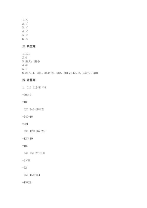 苏教版四年级上册数学期末测试卷（黄金题型）.docx