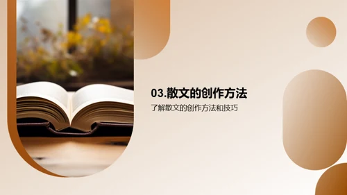 散文艺术探索