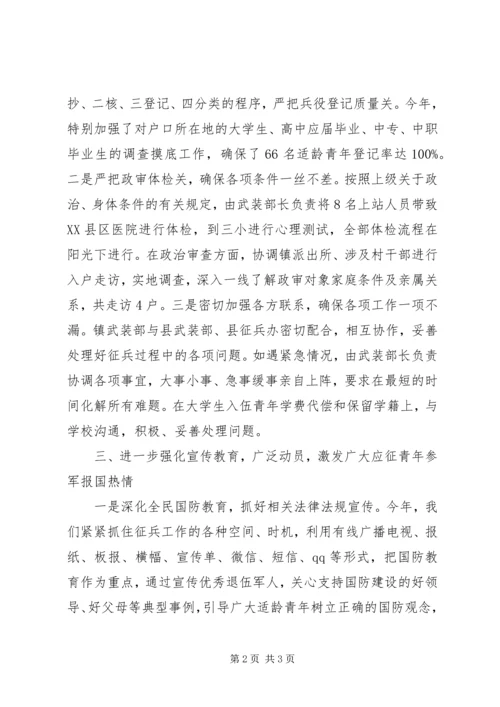 乡镇征兵工作总结.docx
