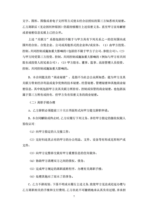 江苏省有限公司劳动合同（基于示范文本修改）