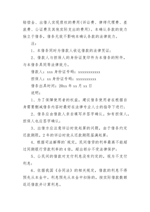 2023年正规的借条版本 正规的借条该怎么打才合法(六篇).docx