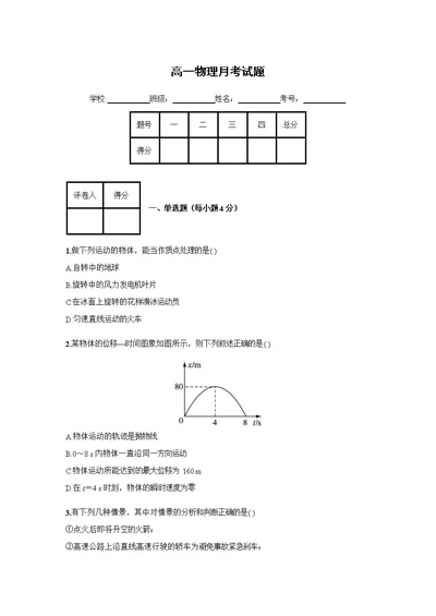 【物理】河北省故城县高级中学2015-2016学年高一上学期10月月考