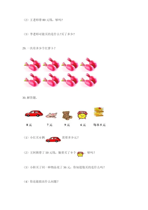 二年级上册数学解决问题100道及参考答案（基础题）.docx