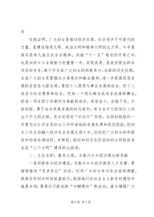 县委副书记在三八妇女节表彰大会上的意见讲话.docx