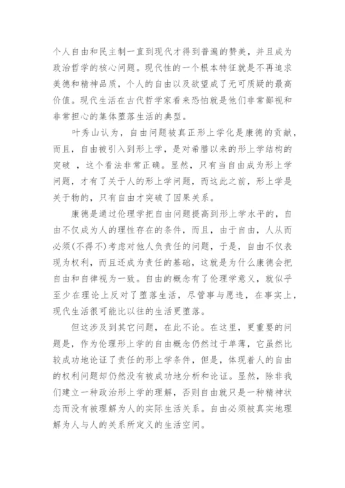 关于自由的一种存在论观点论文.docx