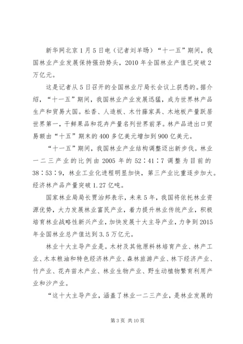 国有林场改革情况汇报 (4).docx