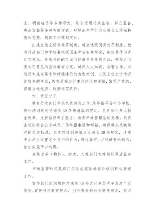 教师减负工作实施方案.docx