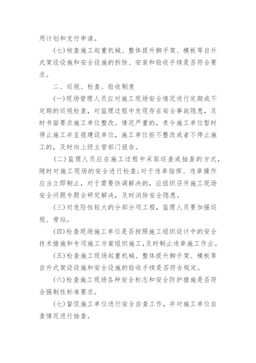 监理公司规章管理制度.docx